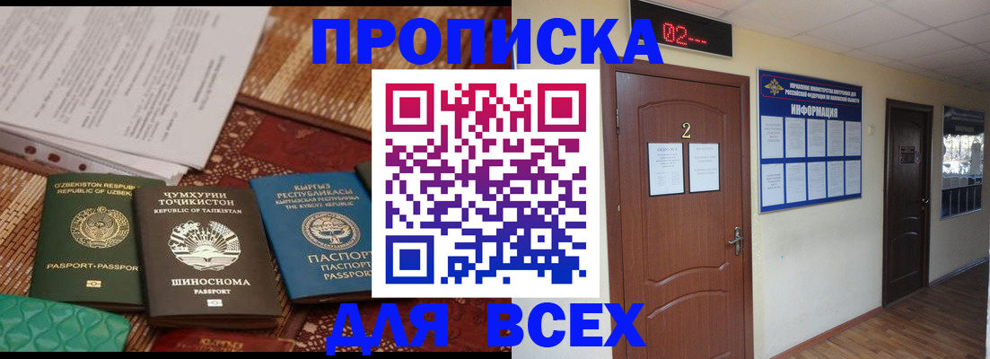 временная регистрация надежно в Ленинск-Кузнецком