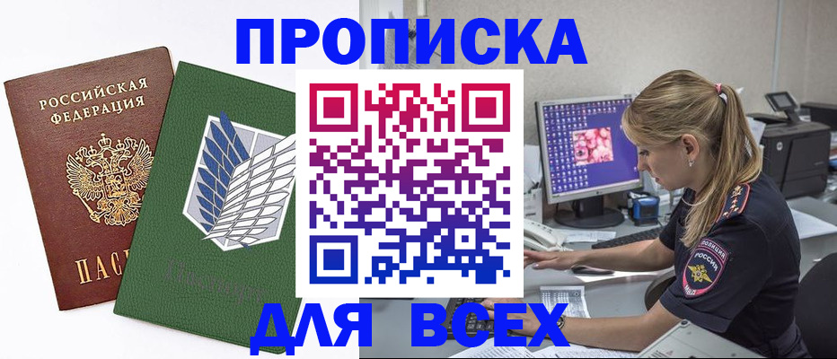 прописка в квартире в Ленинск-Кузнецком