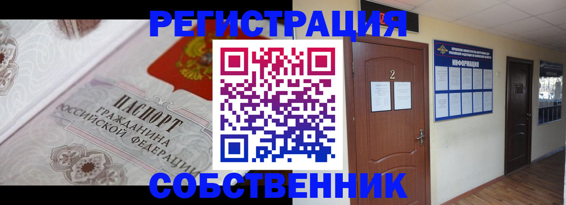 прописка 2025 в Ленинск-Кузнецком