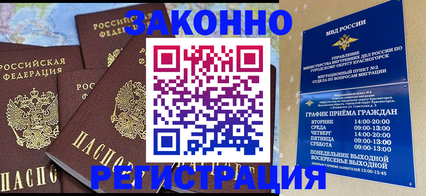 временная регистрация надежно в Ленинск-Кузнецком