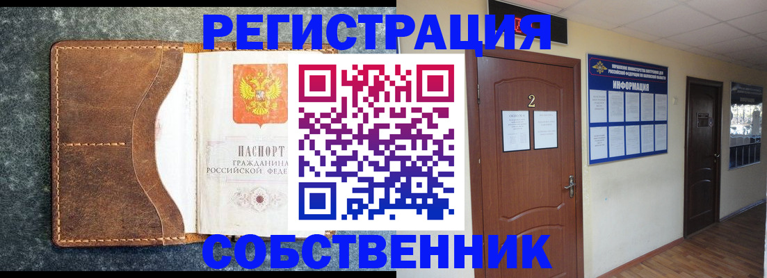 прописка законно в Ленинск-Кузнецком