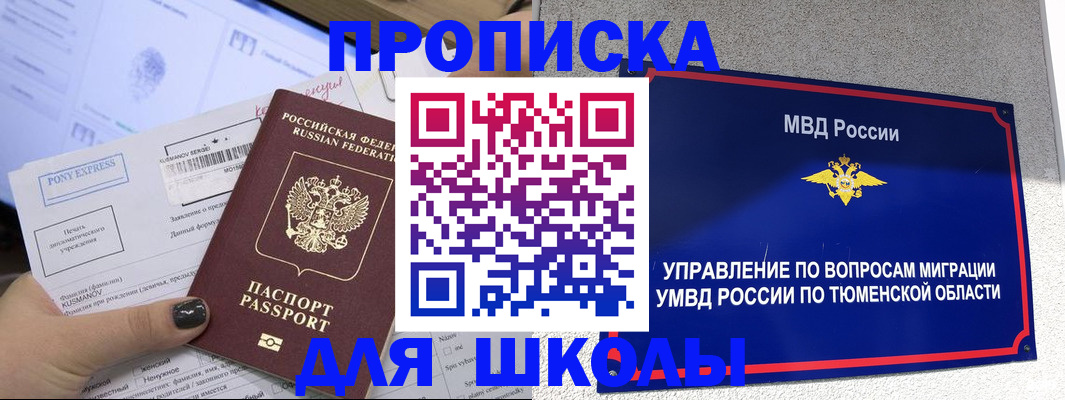 прописка для школы в Ленинск-Кузнецком