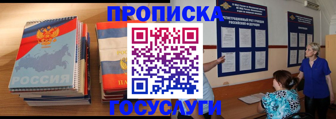 прописка иностранных граждан в Ленинск-Кузнецком